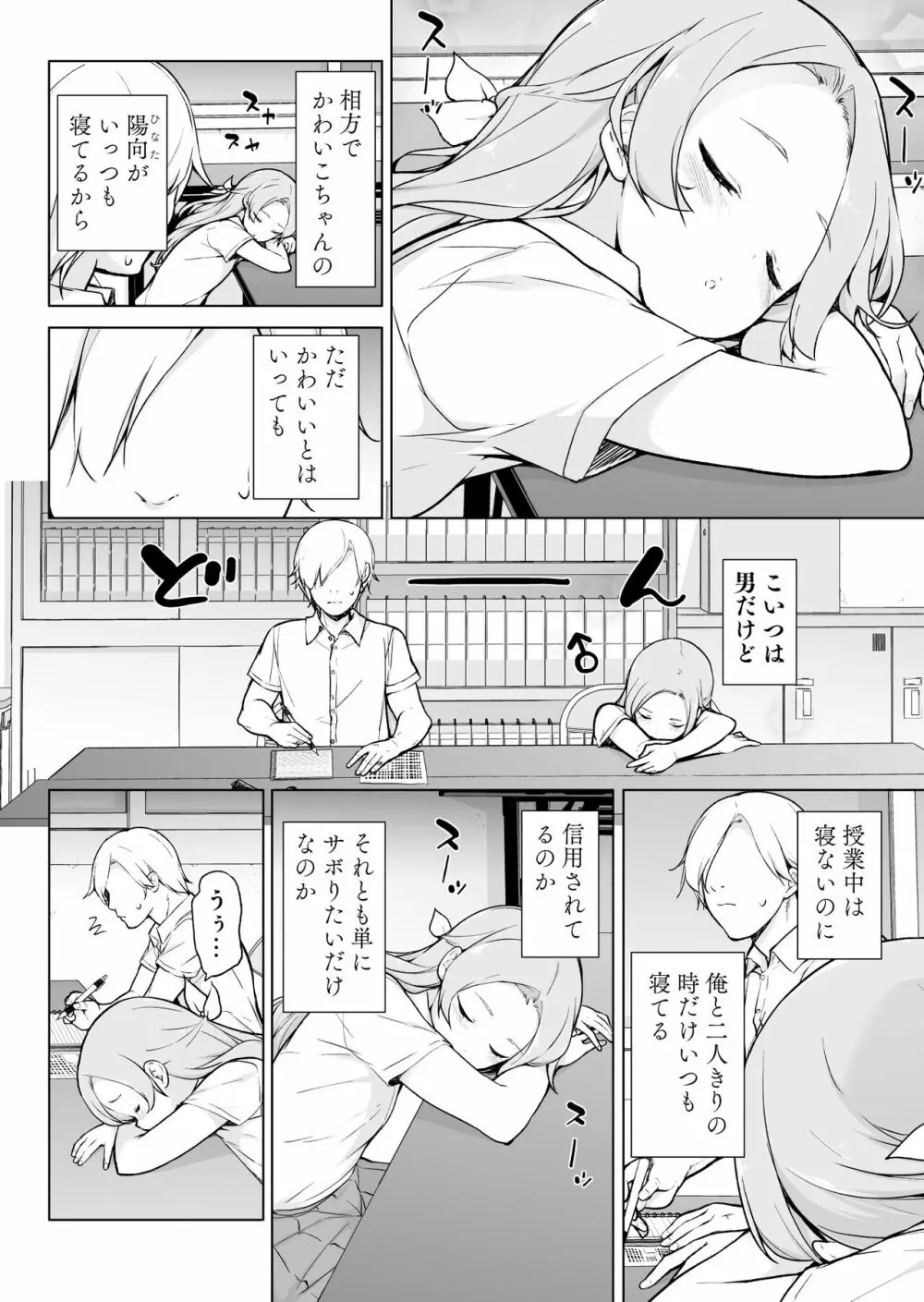 眠っている間、好きにしていいよ? - page3