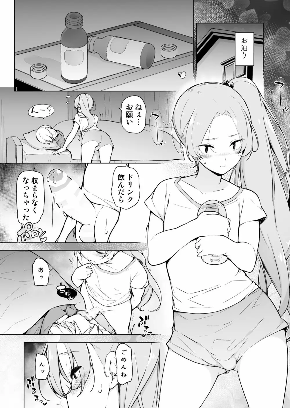 眠っている間、好きにしていいよ? - page49