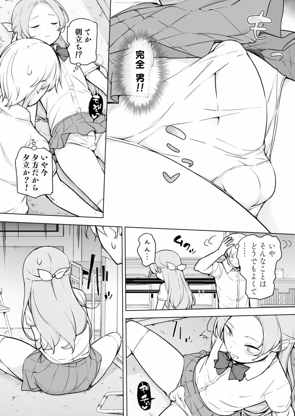 眠っている間、好きにしていいよ? - page7