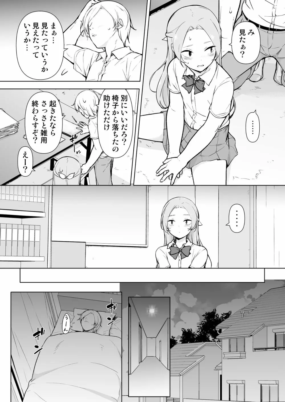 眠っている間、好きにしていいよ? - page8