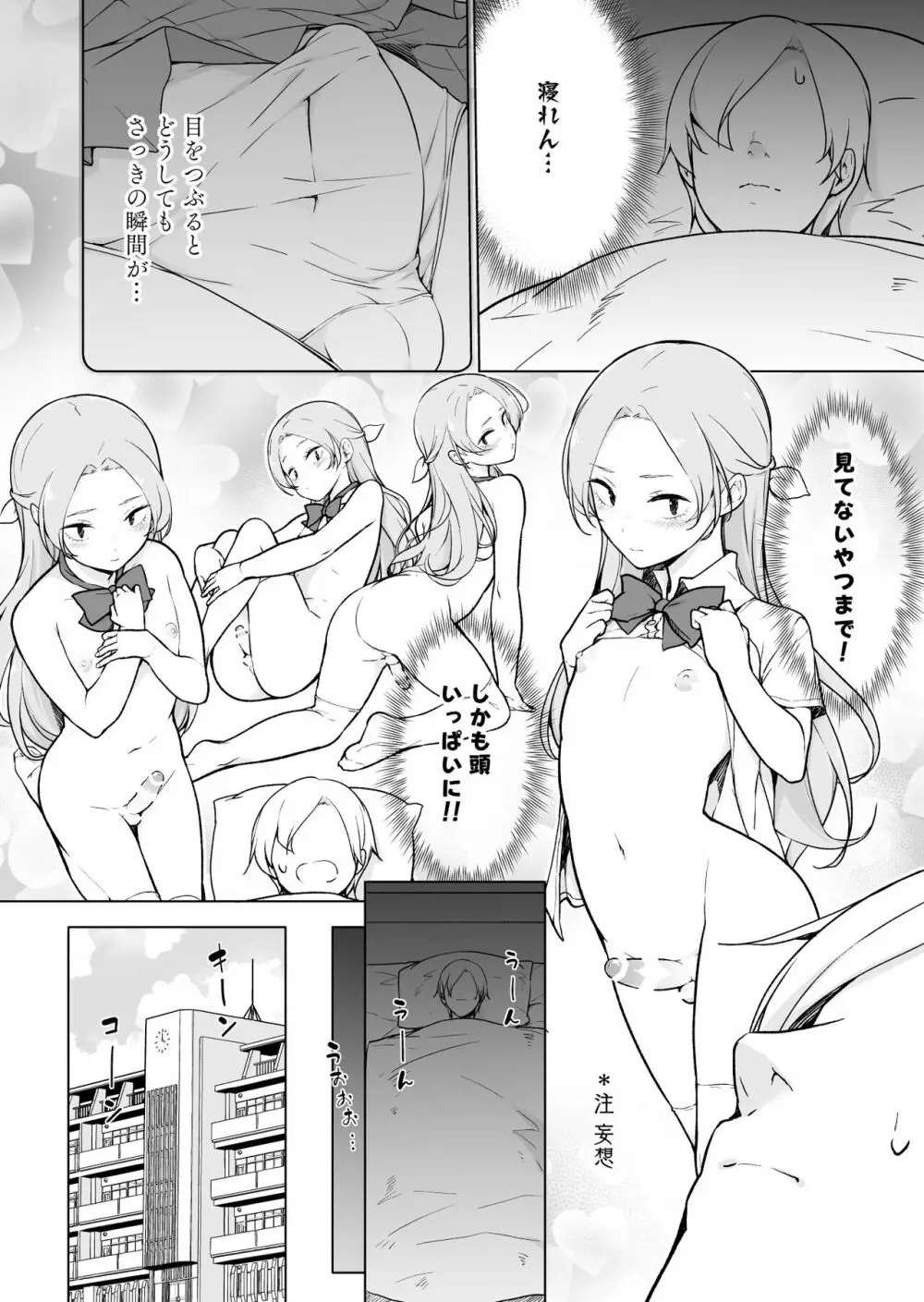 眠っている間、好きにしていいよ? - page9