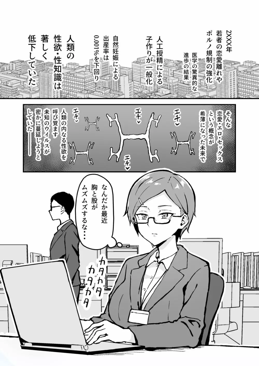 無知ムチOLのはじめてのオ〇ニー - page3