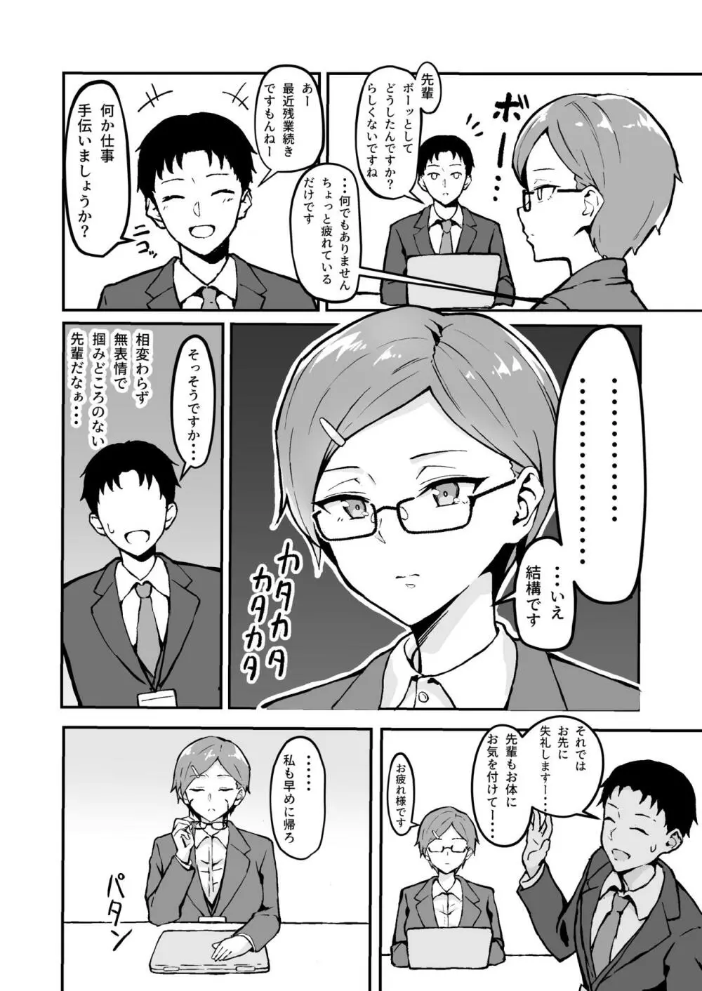 無知ムチOLのはじめてのオ〇ニー - page4