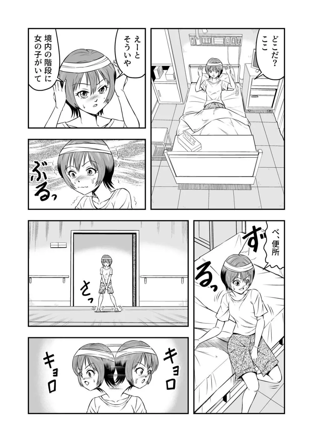 俺は彼女にすり替えられたらしい!? その1 - page10