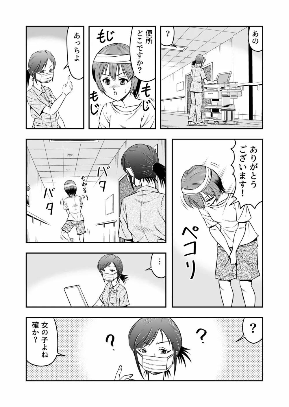 俺は彼女にすり替えられたらしい!? その1 - page11