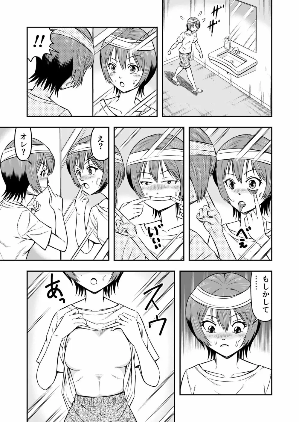 俺は彼女にすり替えられたらしい!? その1 - page13