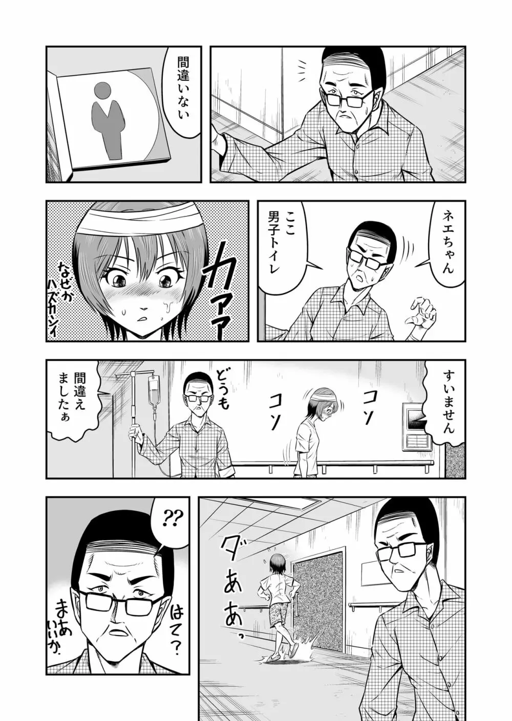 俺は彼女にすり替えられたらしい!? その1 - page15