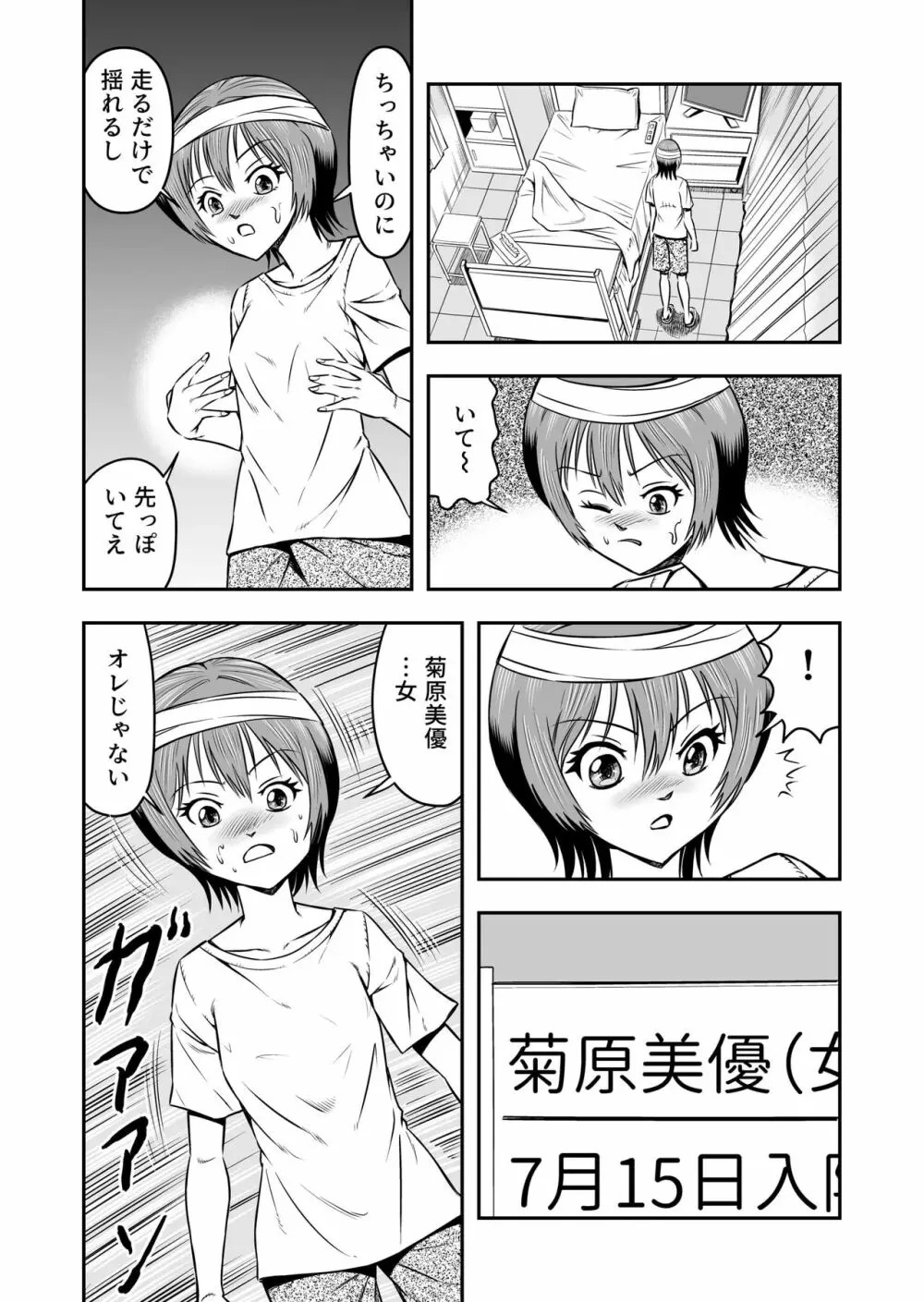 俺は彼女にすり替えられたらしい!? その1 - page16