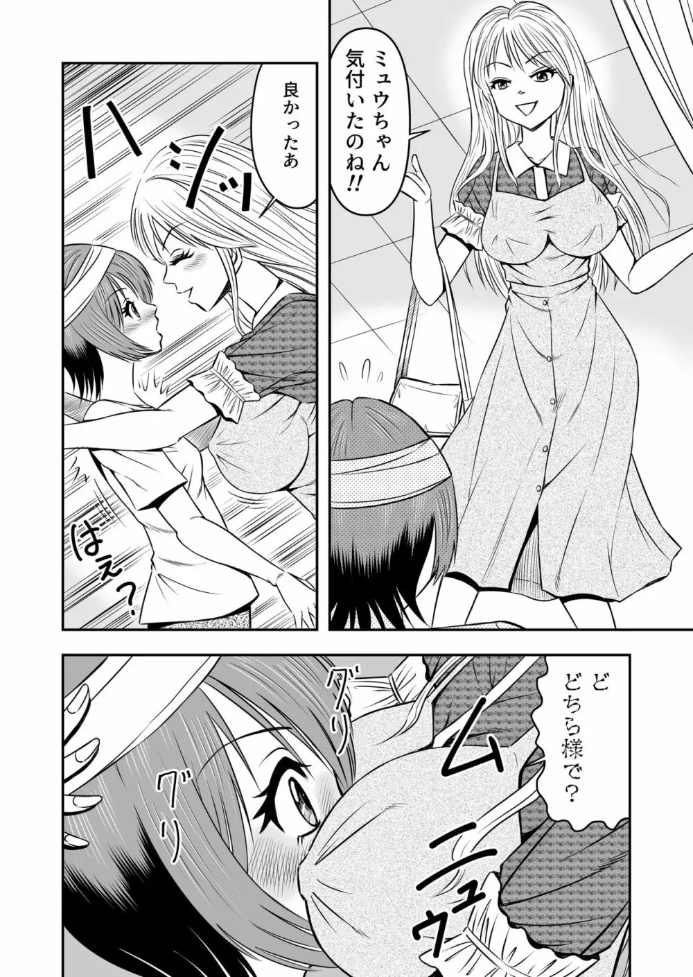 俺は彼女にすり替えられたらしい!? その1 - page18