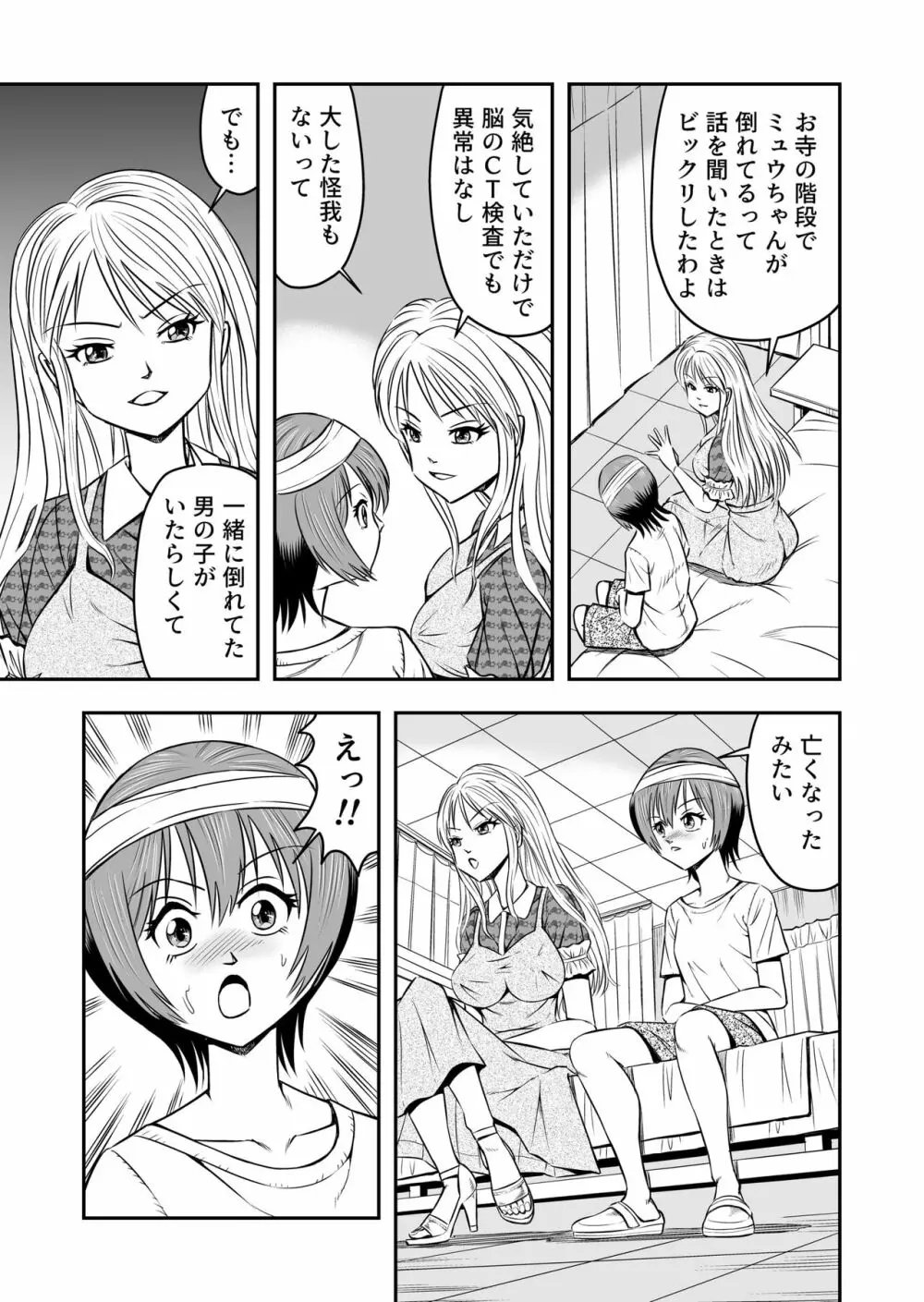 俺は彼女にすり替えられたらしい!? その1 - page19