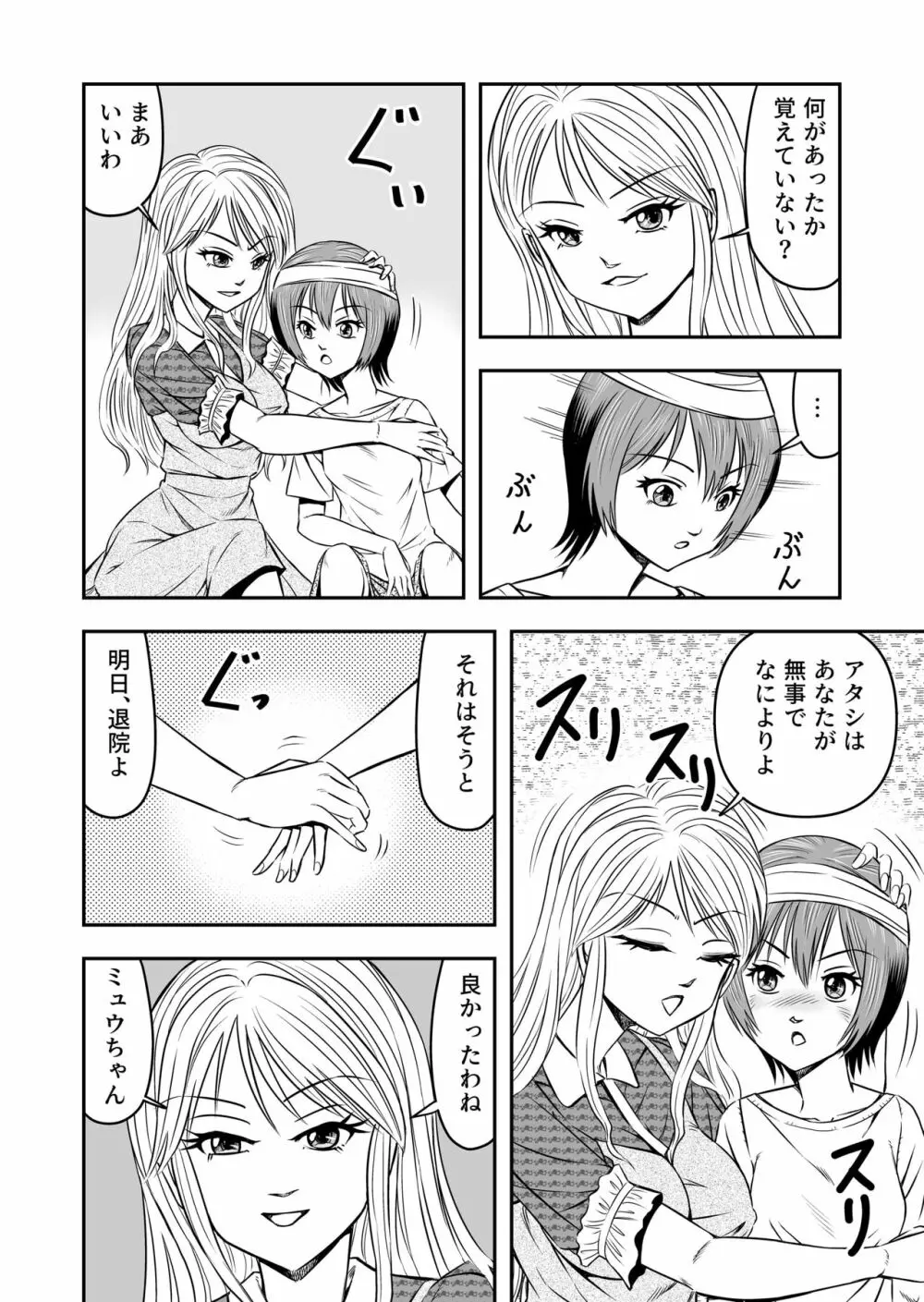 俺は彼女にすり替えられたらしい!? その1 - page20