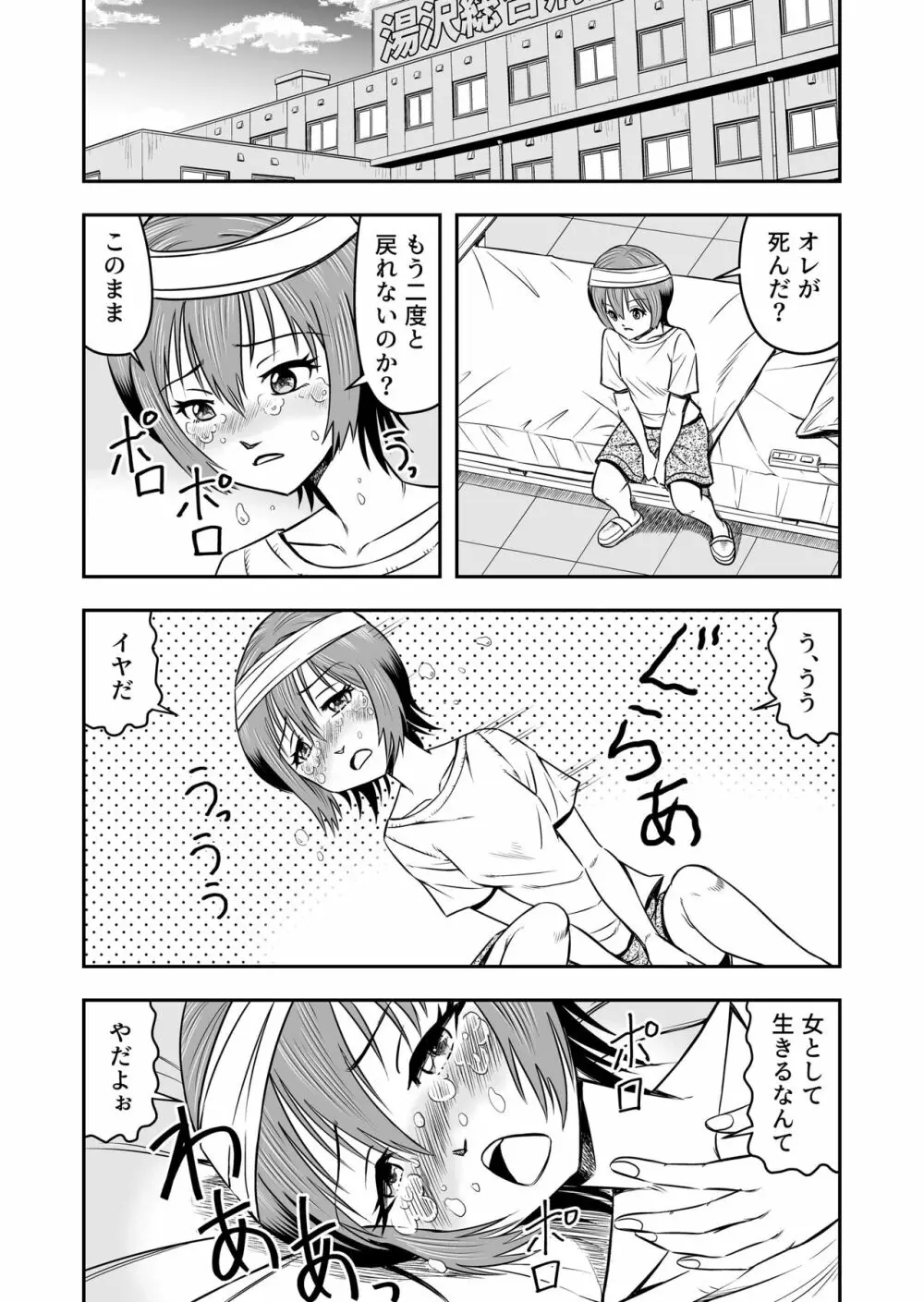 俺は彼女にすり替えられたらしい!? その1 - page21