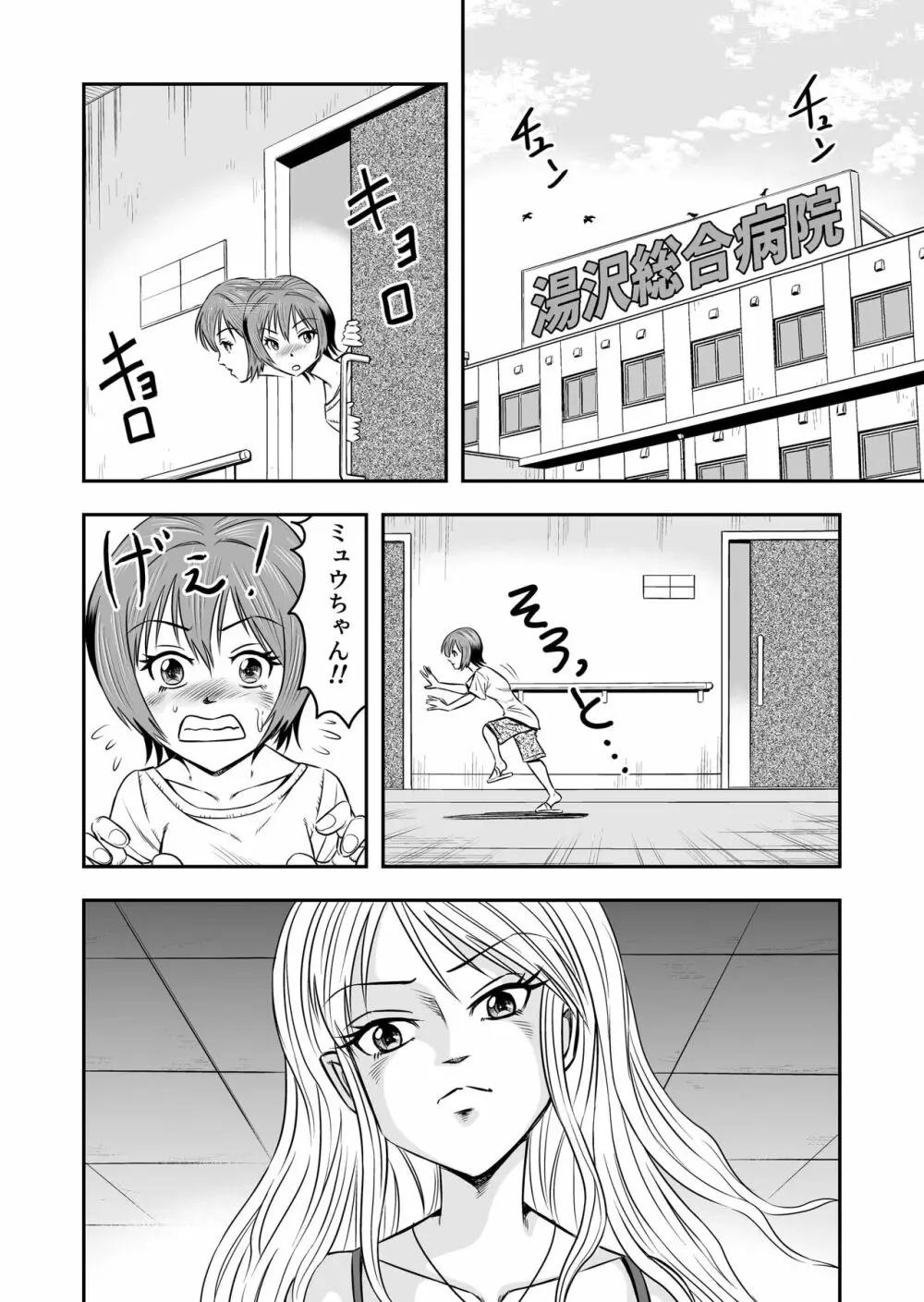 俺は彼女にすり替えられたらしい!? その1 - page22