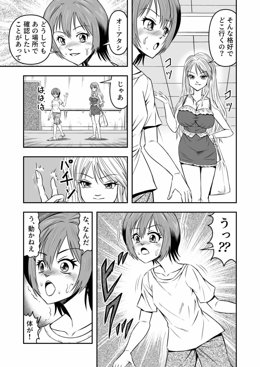 俺は彼女にすり替えられたらしい!? その1 - page23