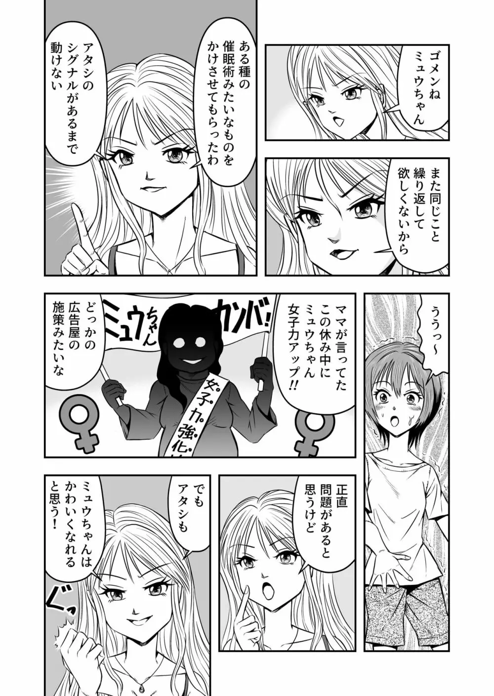 俺は彼女にすり替えられたらしい!? その1 - page24