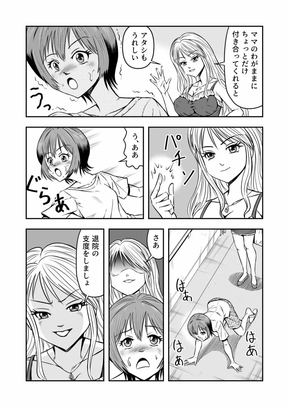 俺は彼女にすり替えられたらしい!? その1 - page25