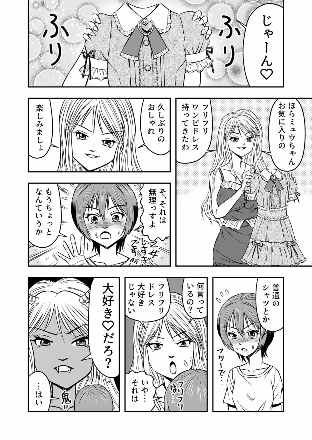 俺は彼女にすり替えられたらしい!? その1 - page26