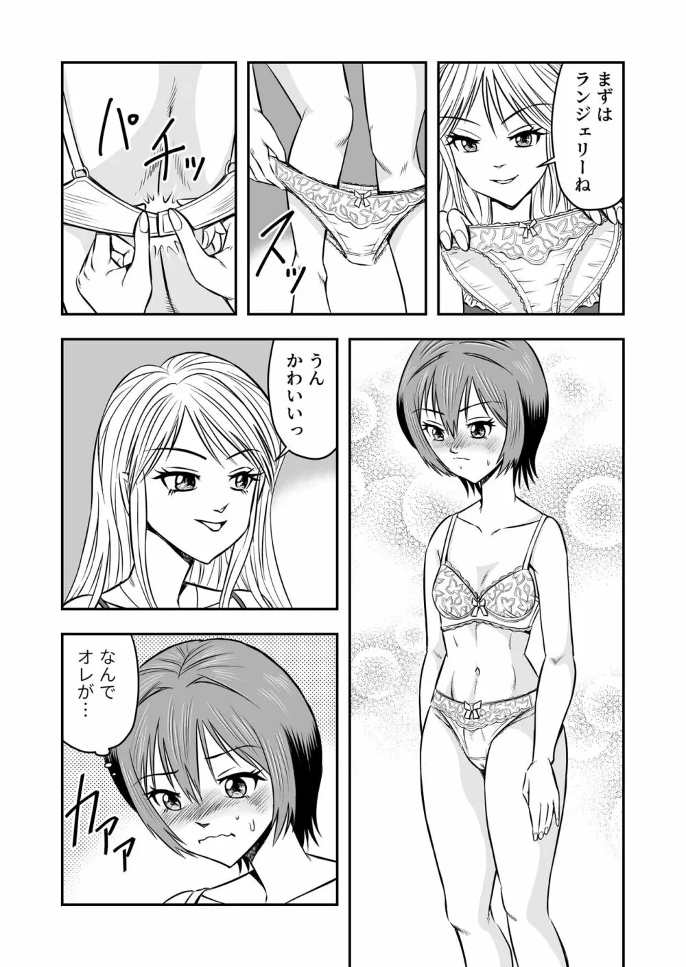 俺は彼女にすり替えられたらしい!? その1 - page27