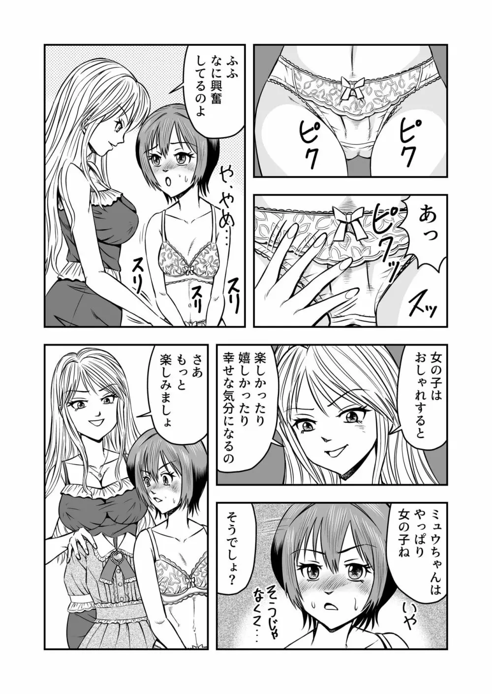 俺は彼女にすり替えられたらしい!? その1 - page28