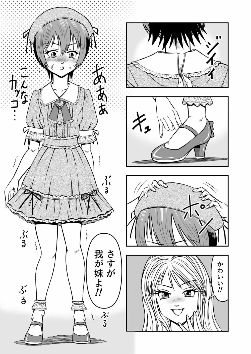 俺は彼女にすり替えられたらしい!? その1 - page29