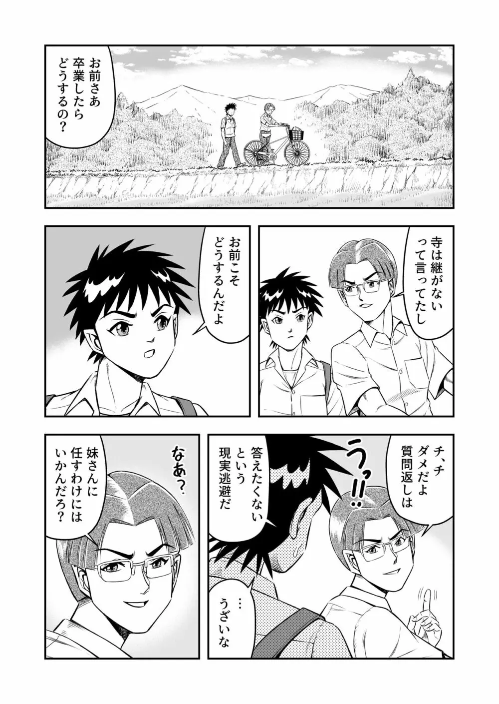 俺は彼女にすり替えられたらしい!? その1 - page3