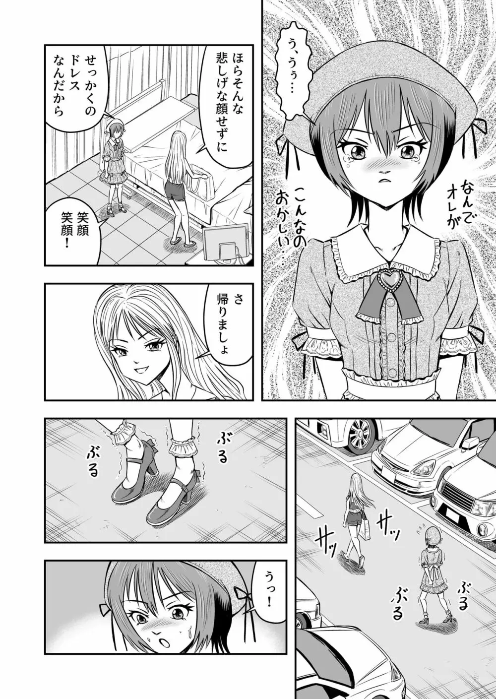 俺は彼女にすり替えられたらしい!? その1 - page30