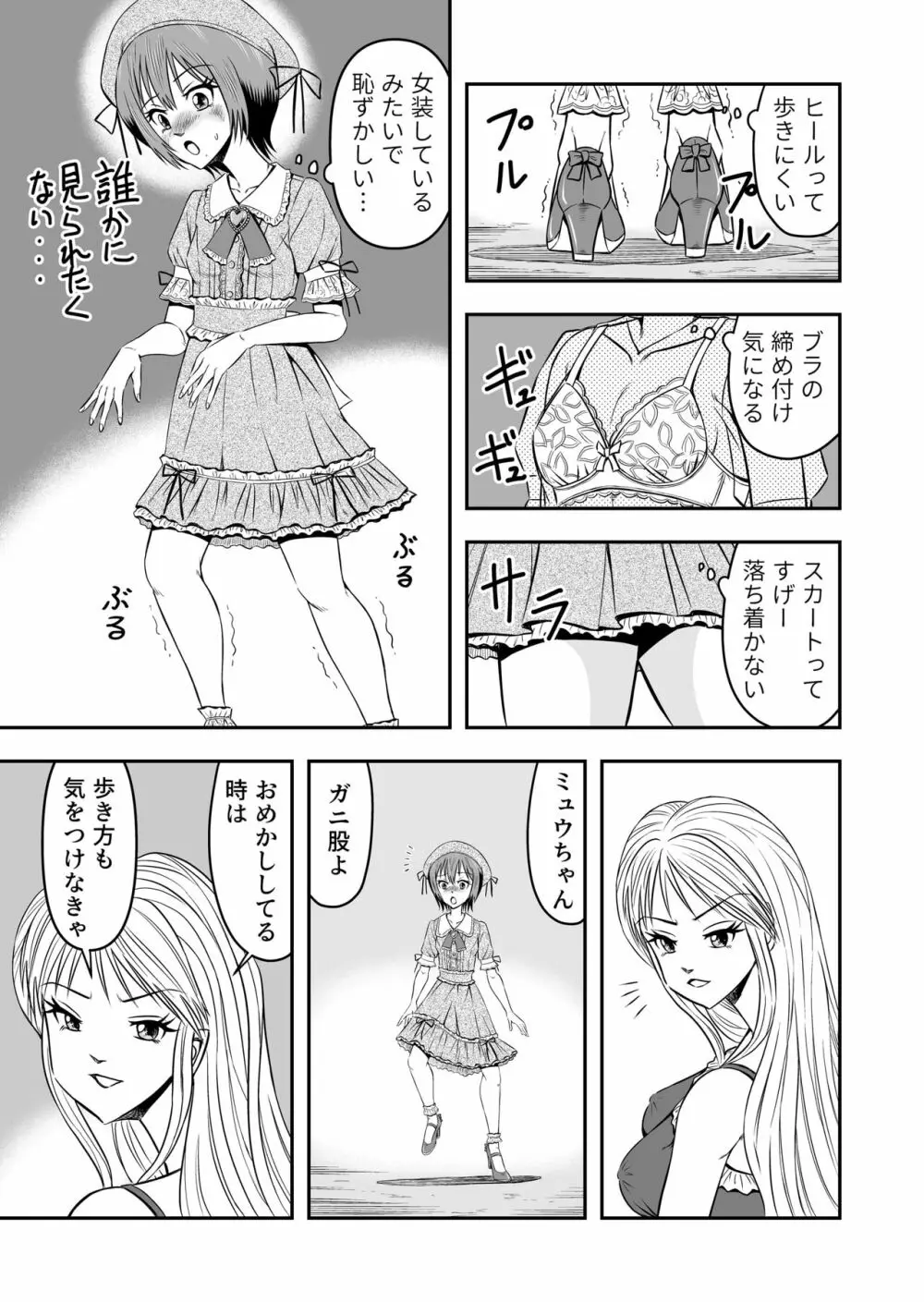 俺は彼女にすり替えられたらしい!? その1 - page31