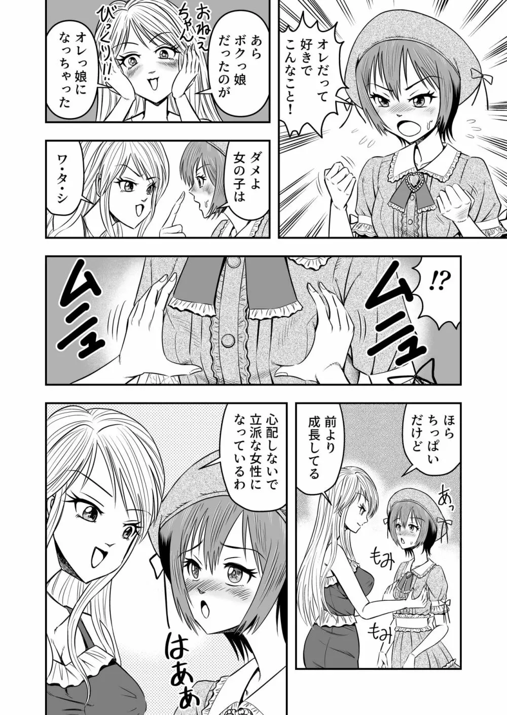 俺は彼女にすり替えられたらしい!? その1 - page32