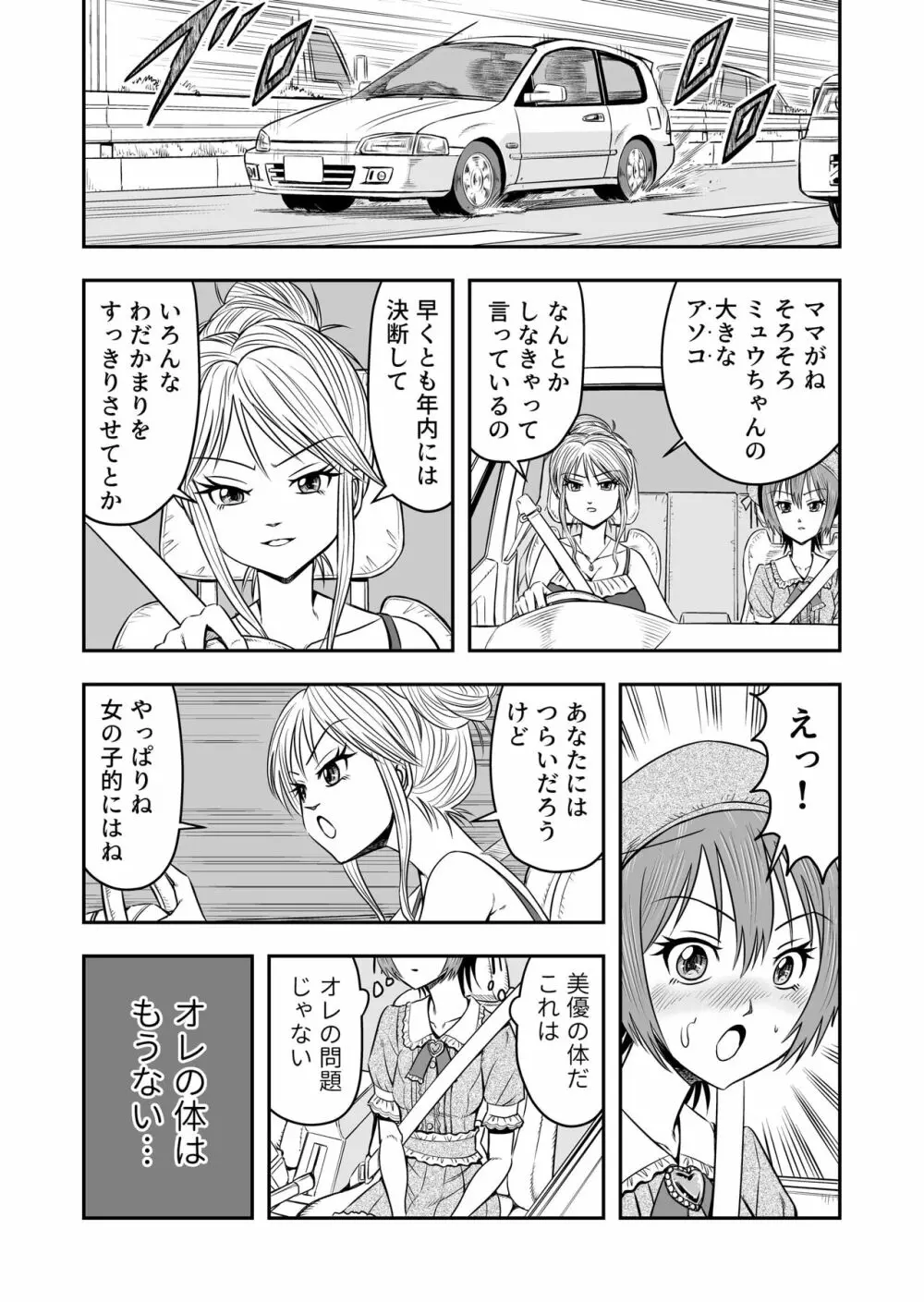 俺は彼女にすり替えられたらしい!? その1 - page33