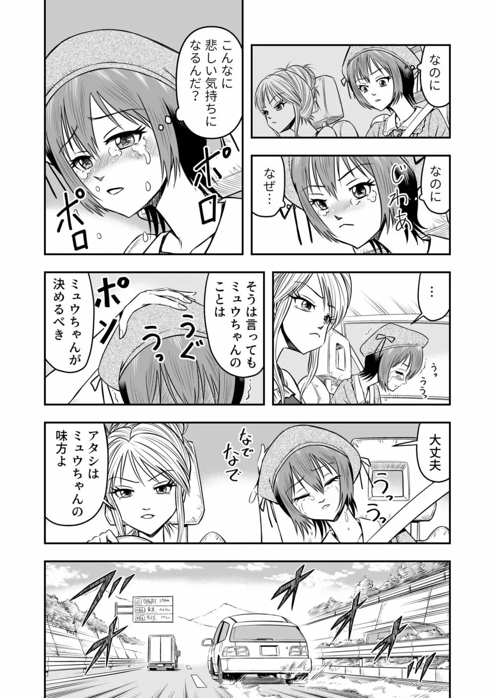 俺は彼女にすり替えられたらしい!? その1 - page34