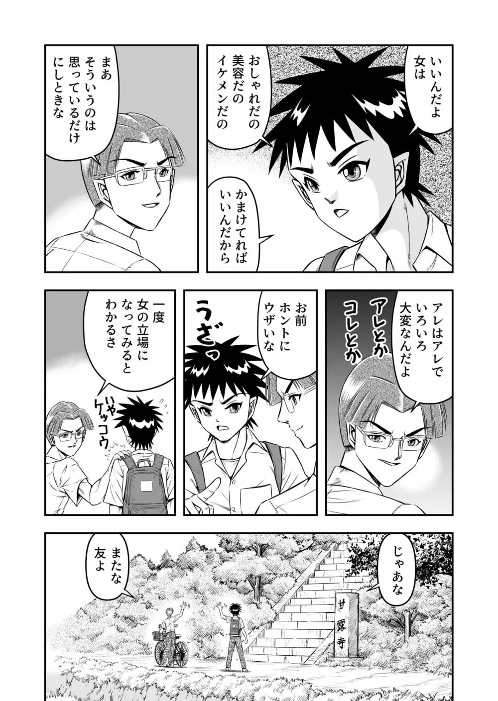 俺は彼女にすり替えられたらしい!? その1 - page4