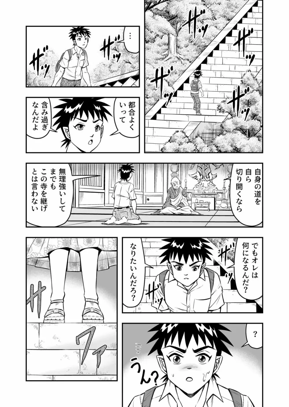 俺は彼女にすり替えられたらしい!? その1 - page5