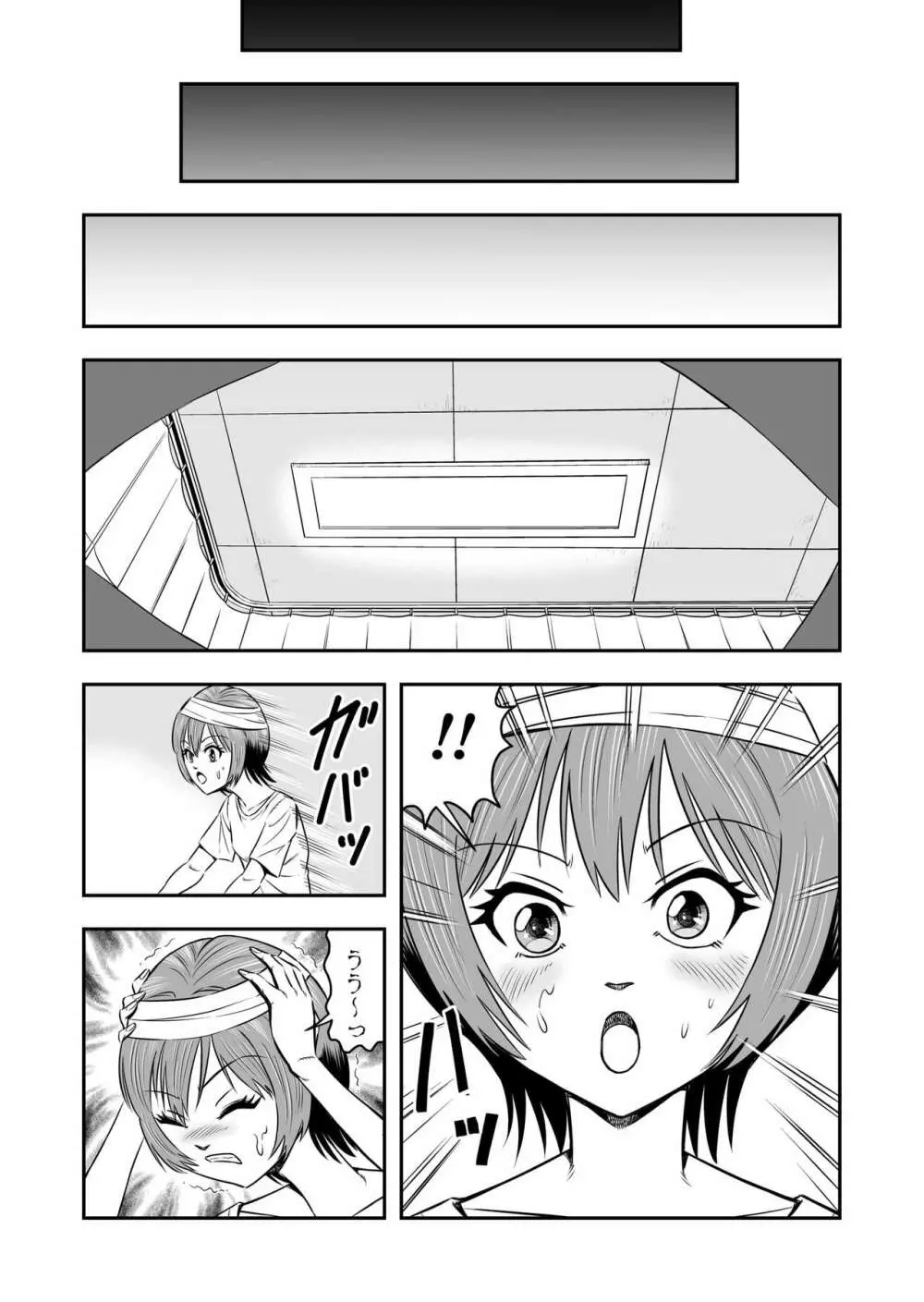 俺は彼女にすり替えられたらしい!? その1 - page9