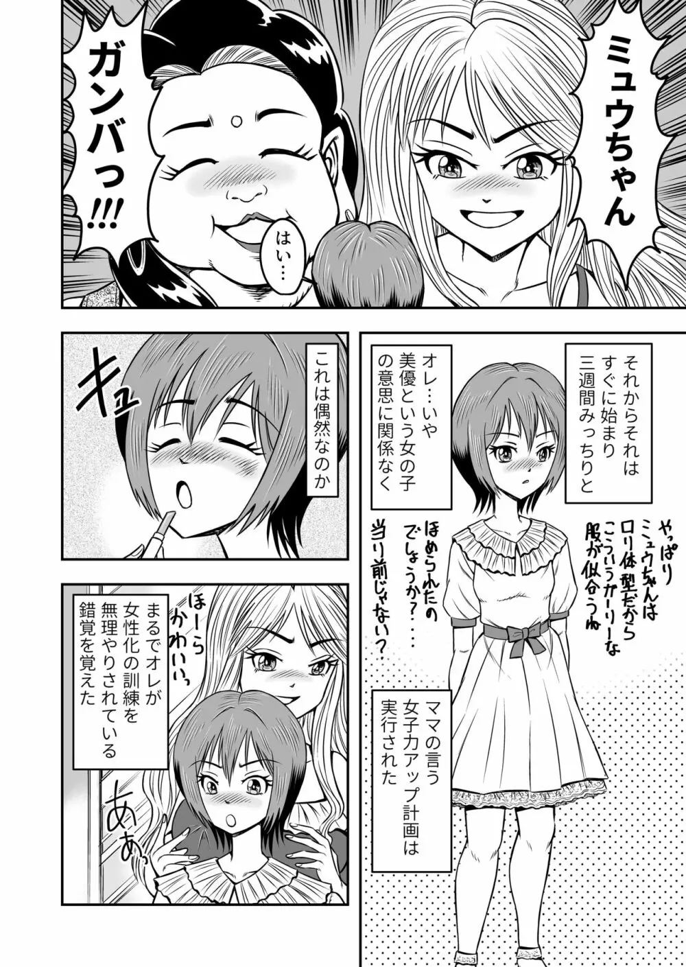 俺は彼女にすり替えられたらしい!? その2 - page10