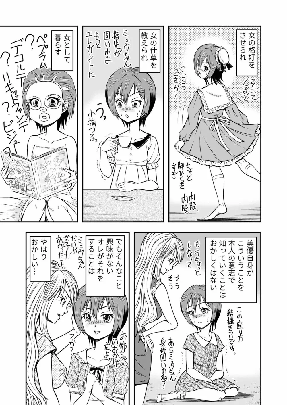 俺は彼女にすり替えられたらしい!? その2 - page11