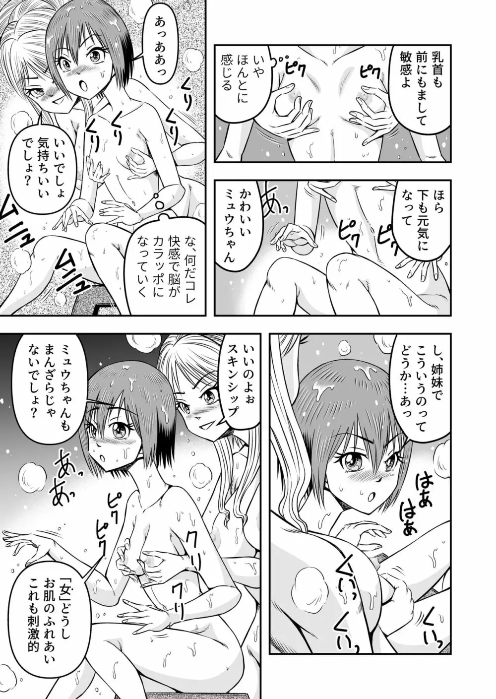 俺は彼女にすり替えられたらしい!? その2 - page15