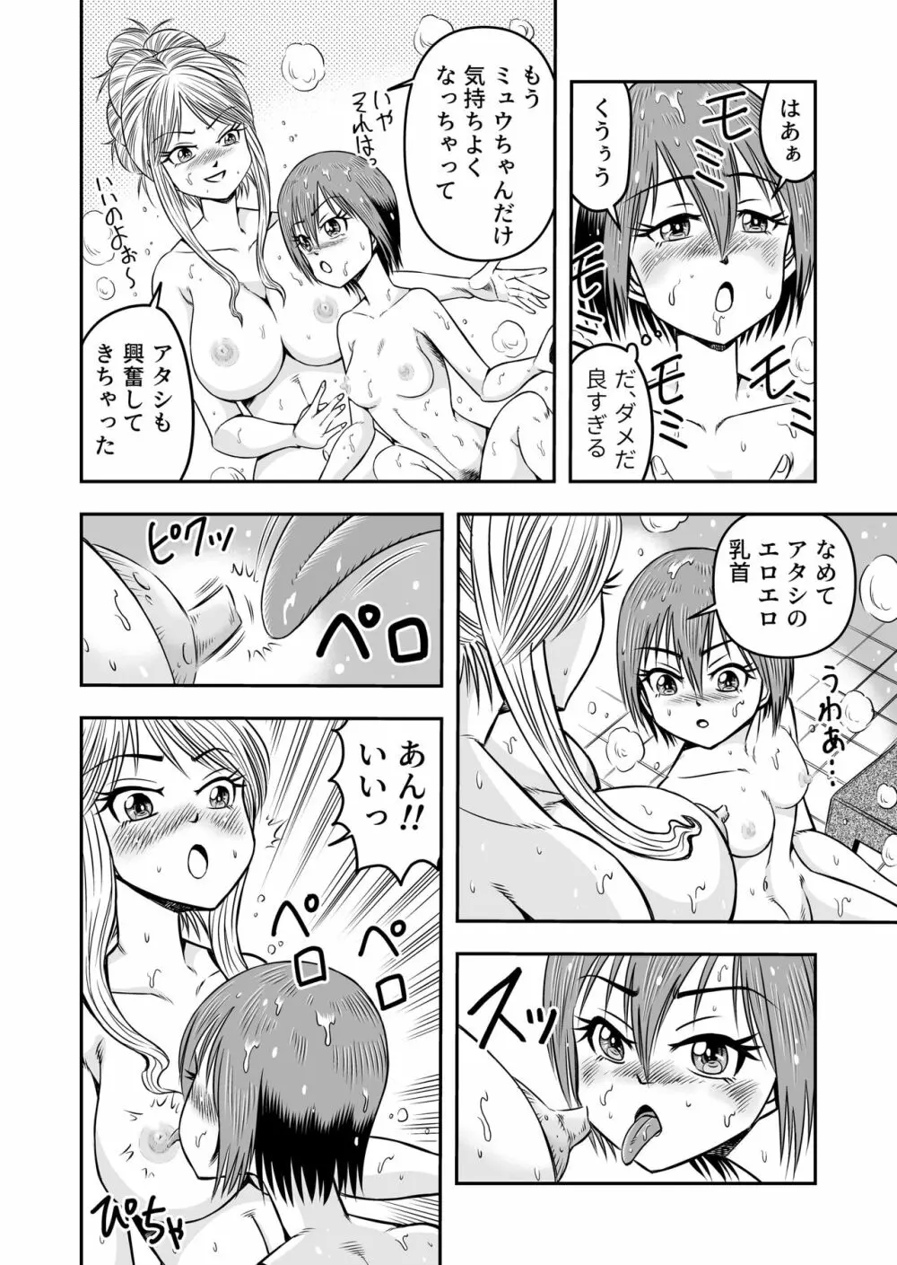 俺は彼女にすり替えられたらしい!? その2 - page16