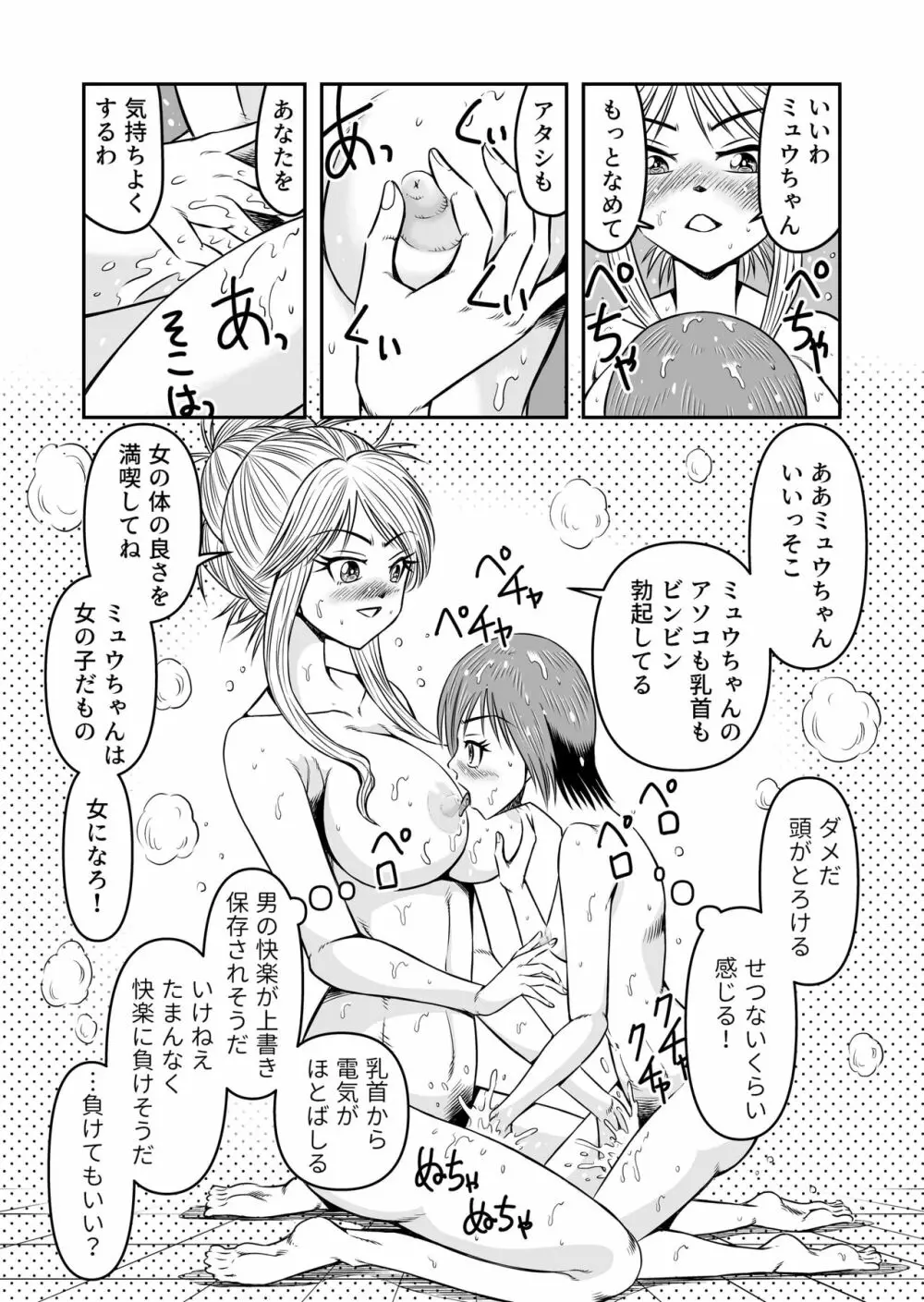 俺は彼女にすり替えられたらしい!? その2 - page17