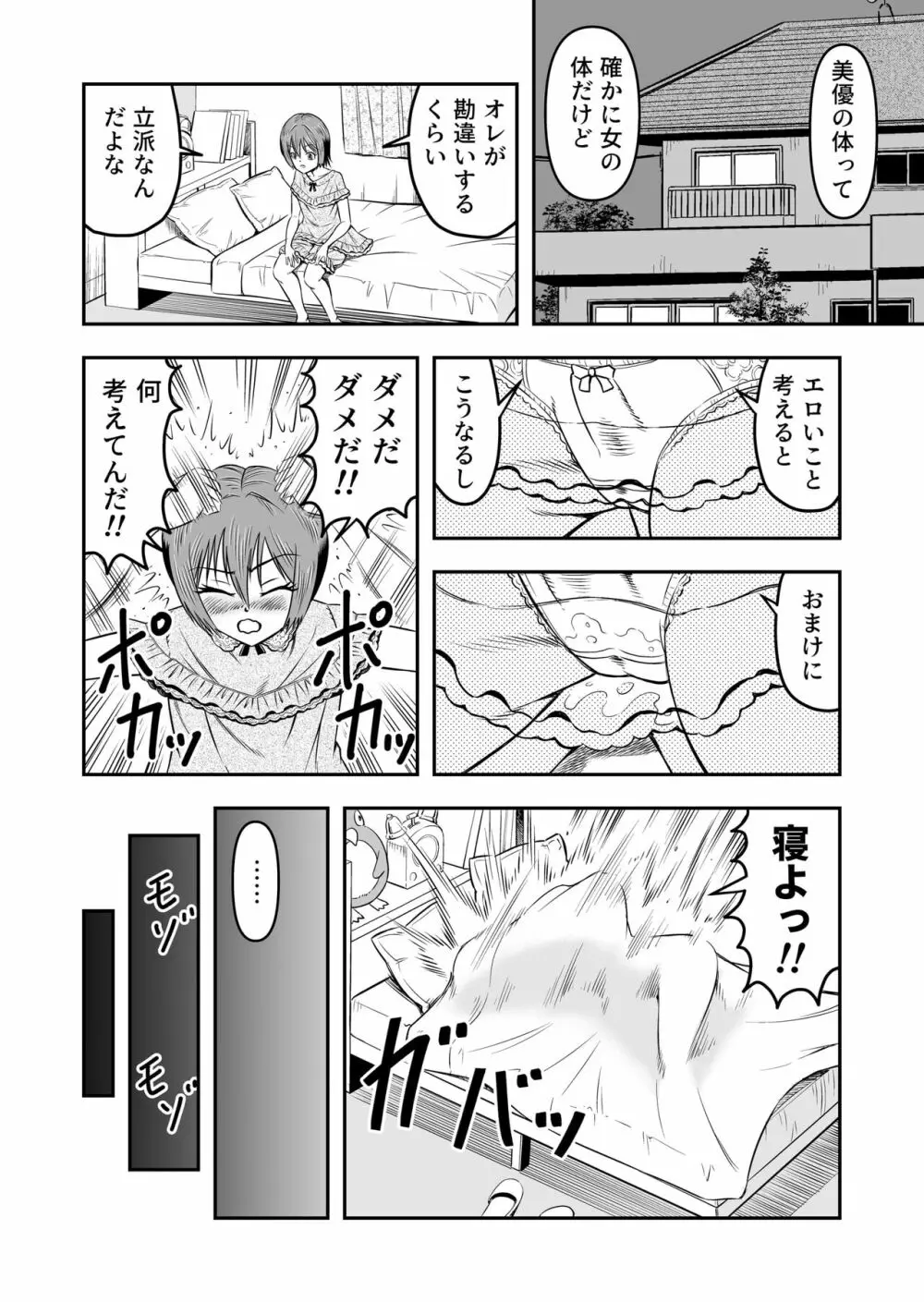 俺は彼女にすり替えられたらしい!? その2 - page18