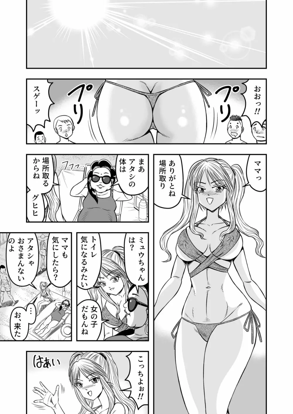 俺は彼女にすり替えられたらしい!? その2 - page19