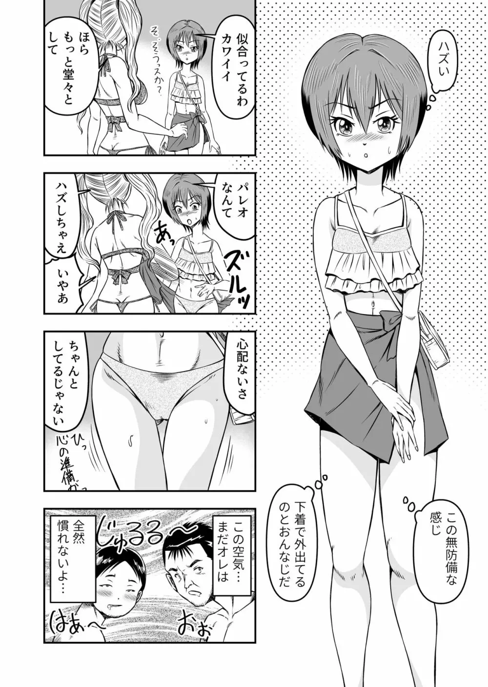 俺は彼女にすり替えられたらしい!? その2 - page20