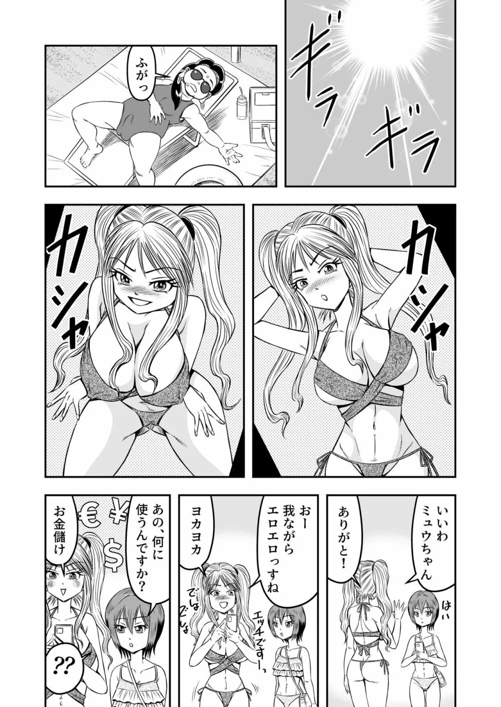 俺は彼女にすり替えられたらしい!? その2 - page21