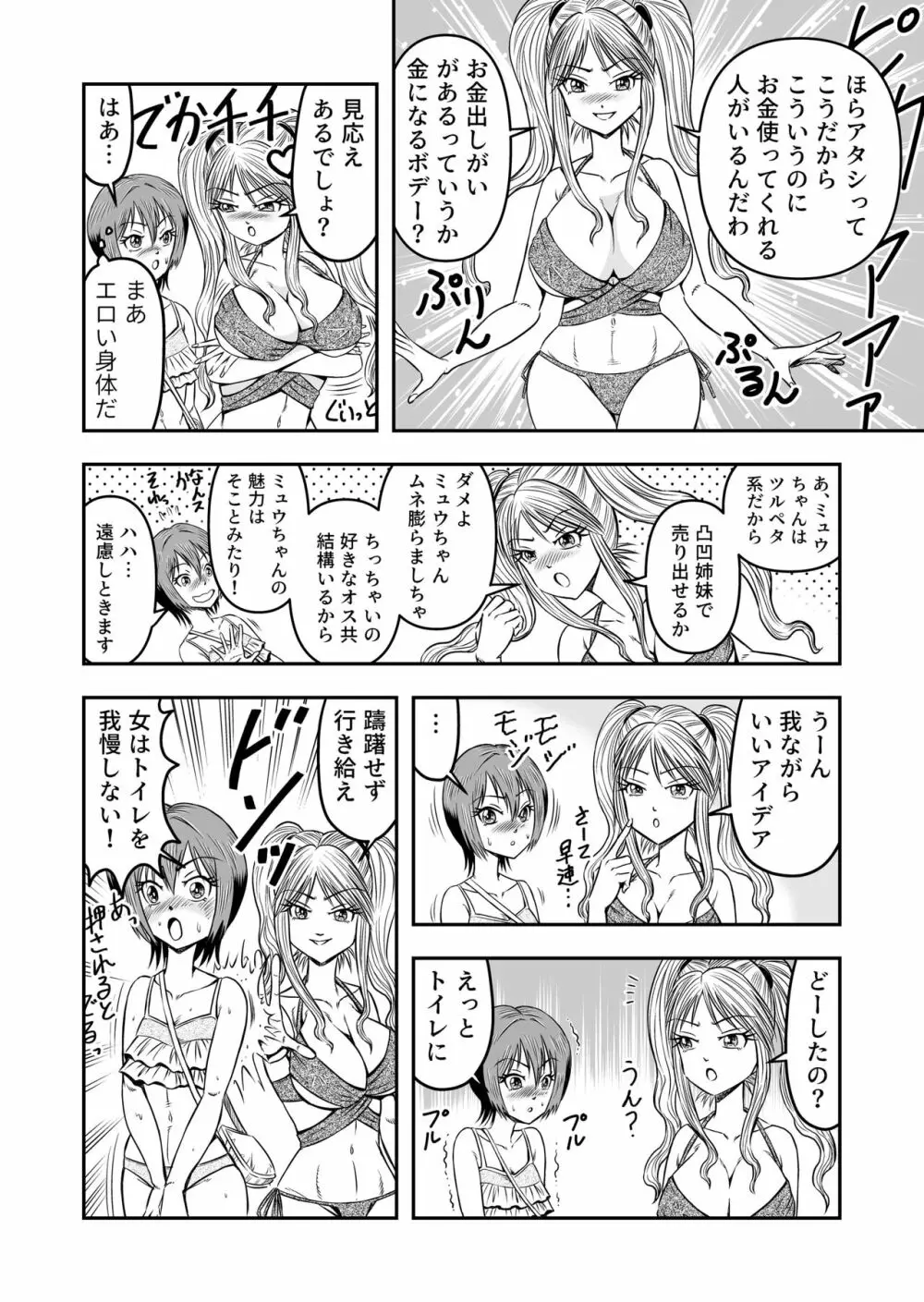 俺は彼女にすり替えられたらしい!? その2 - page22