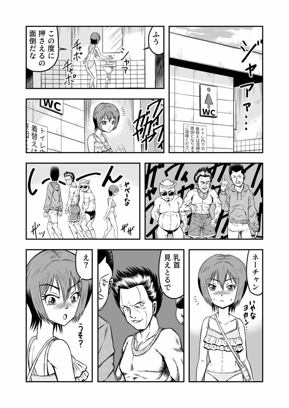 俺は彼女にすり替えられたらしい!? その2 - page23