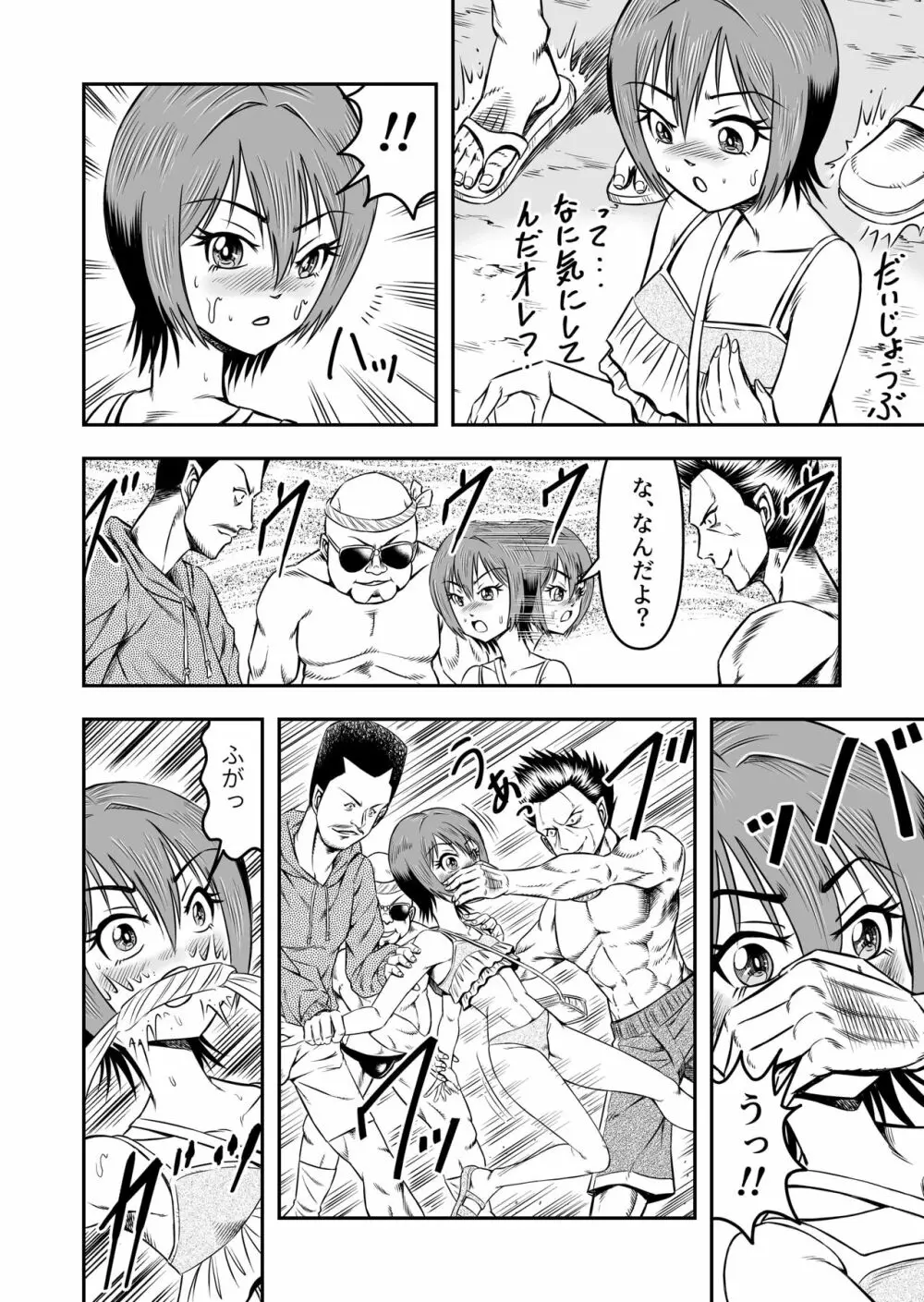 俺は彼女にすり替えられたらしい!? その2 - page24