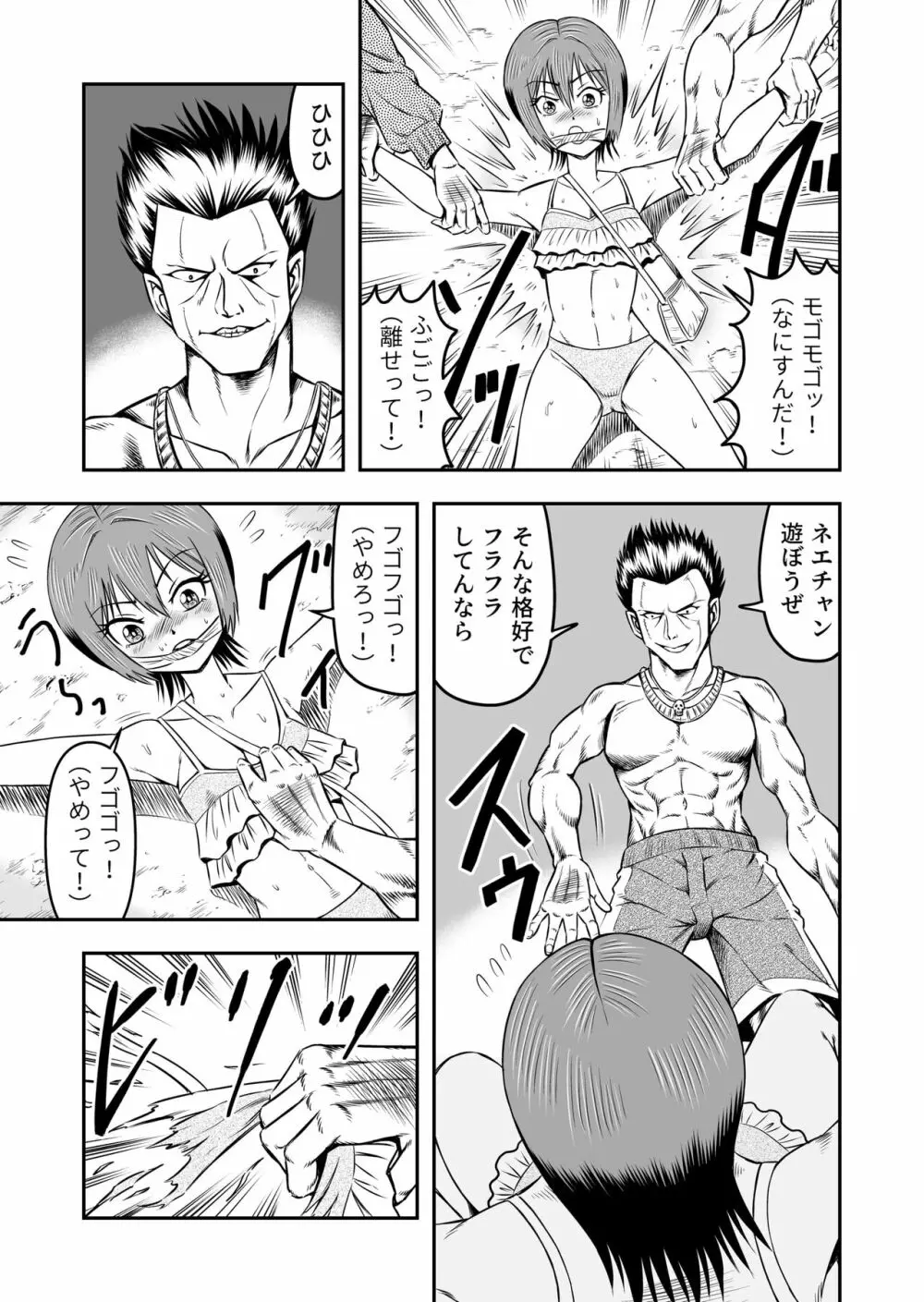 俺は彼女にすり替えられたらしい!? その2 - page25