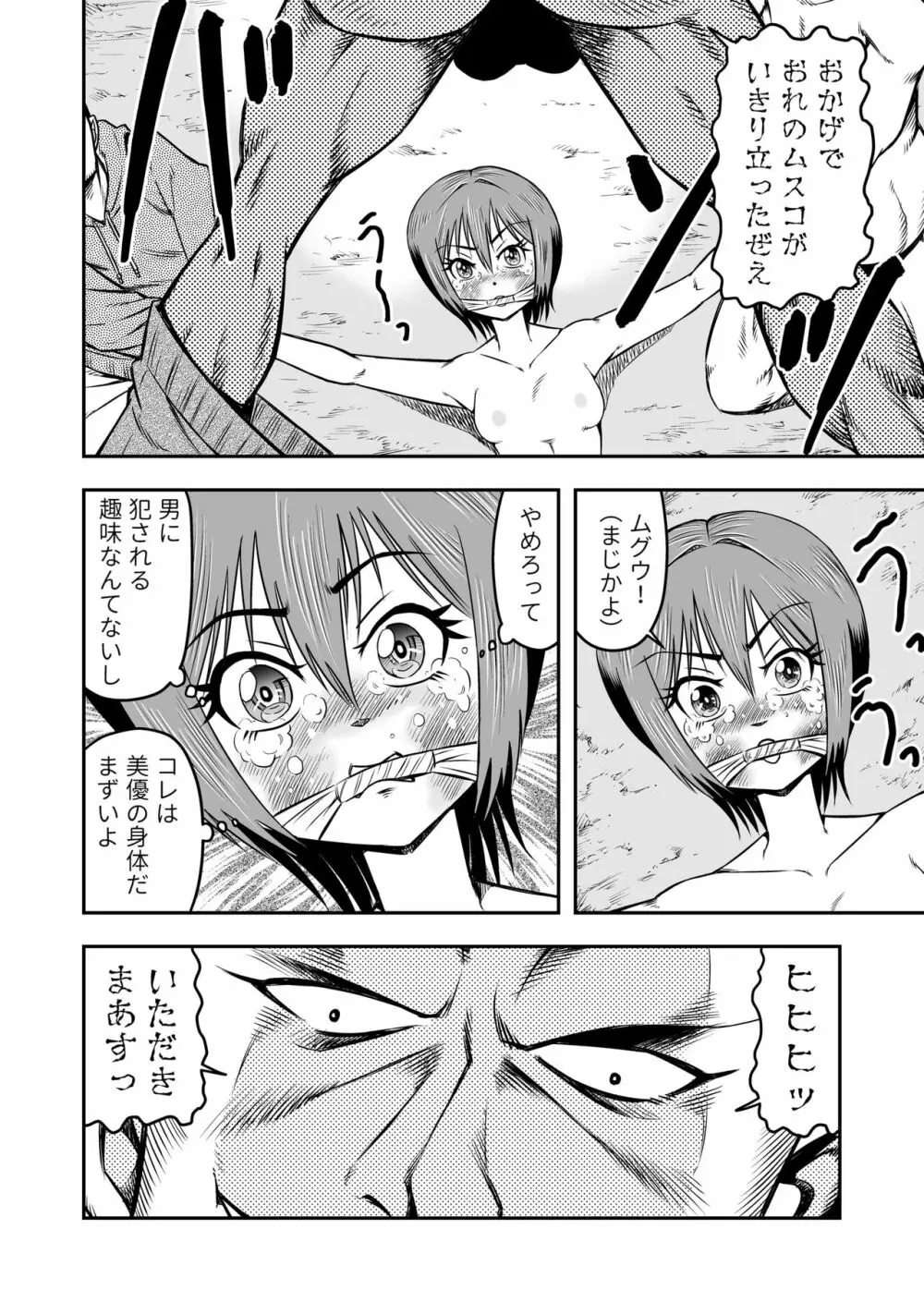 俺は彼女にすり替えられたらしい!? その2 - page28