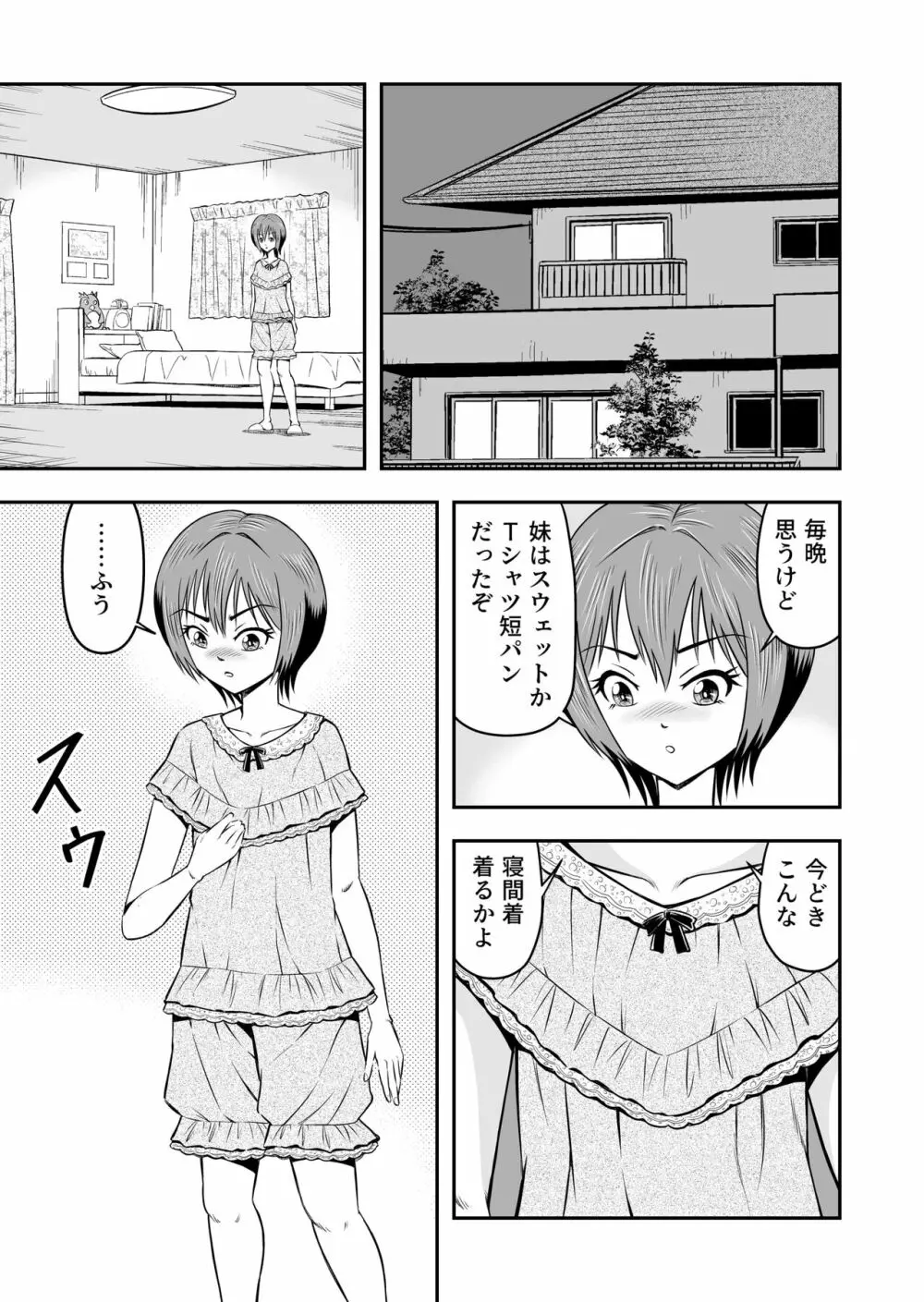 俺は彼女にすり替えられたらしい!? その2 - page3