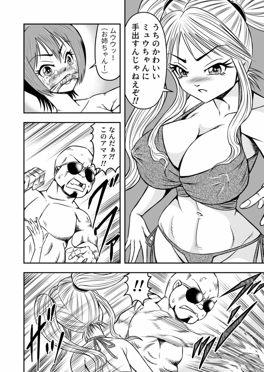 俺は彼女にすり替えられたらしい!? その2 - page30