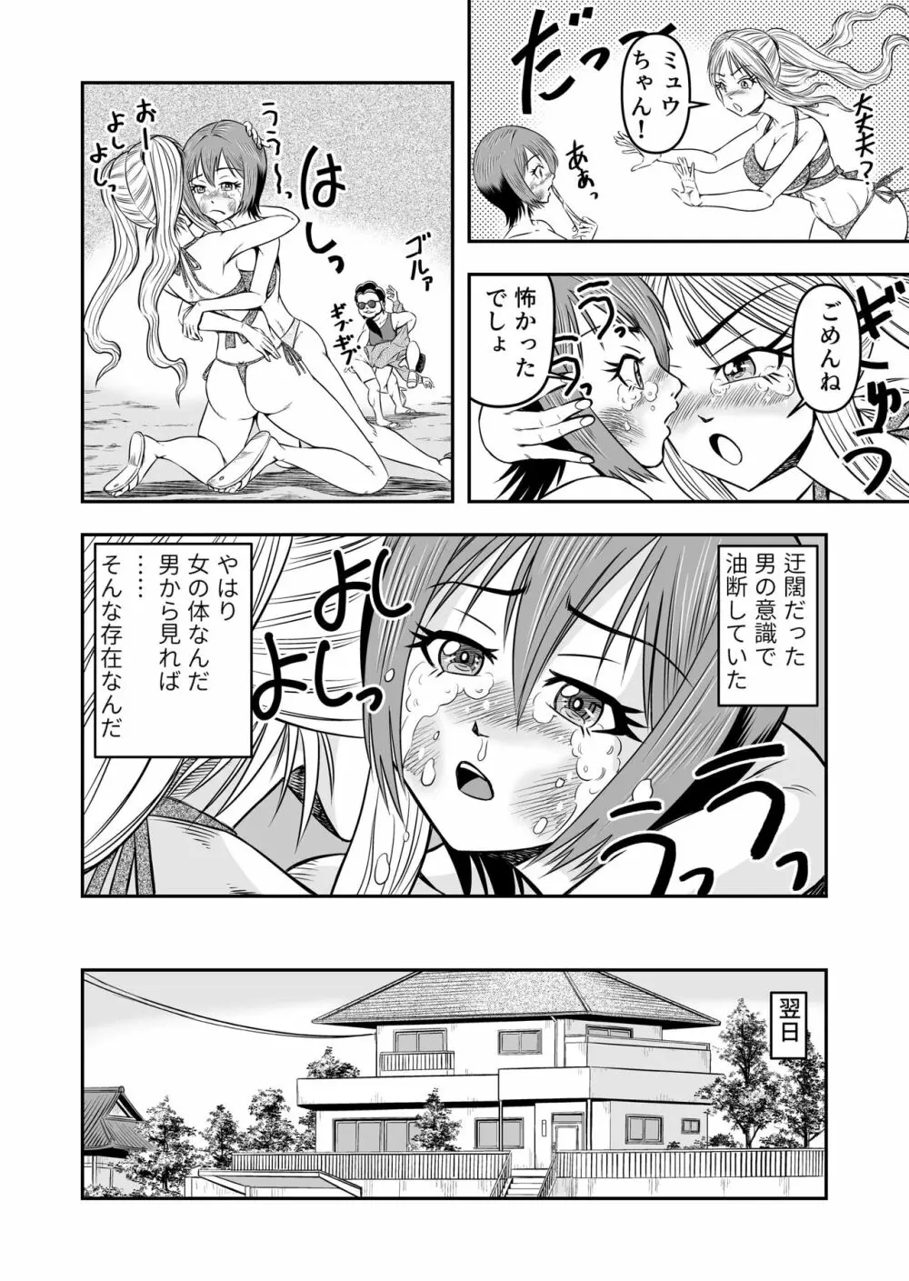 俺は彼女にすり替えられたらしい!? その2 - page32